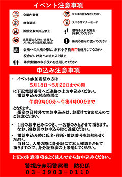 イベントチラシ裏