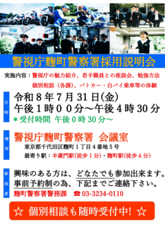 採用説明会チラシ
