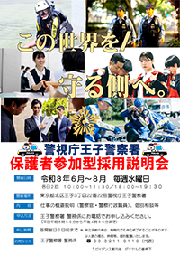採用説明会チラシ