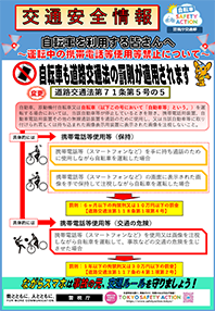 自転車運転中の携帯電話等使用等禁止強化