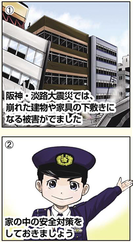 阪神・淡路大震災では、崩れた建物や家具の下敷きになる被害がでました 家の中の安全対策をしておきましょう