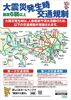 震度6弱以上の大震災が発生したら（裏）