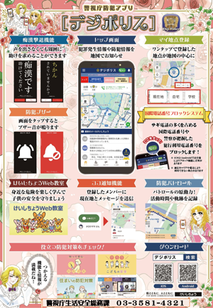 デジポリスチラシ少女漫画風の画像(裏面)